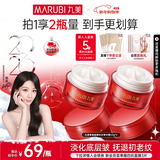 丸美（MARUBI）大红瓶面霜 抗皱紧致淡纹补水保湿乳液面霜女士护肤品 生日礼物女 【两瓶更划算】大红瓶面霜50g*2