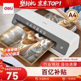 得力（deli）塑封机a4  照片过塑机家用塑封机办公相片封膜机覆膜机过胶压膜机搭配塑封膜使用 GQ403