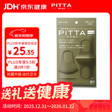 PITTA MASK 防花粉灰尘口罩 卡其色3枚/袋 成人标准码可清洗使用 