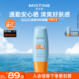 Mistine蜜丝婷防晒霜小黄帽面部水感养肤防紫外线60mlspf50+新年礼物
