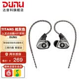 达音科（DUNU） TitanS音乐耳机入耳式HIFI耳塞动圈可换线发烧入门高保真有线流行学生高解析 TITAN S 咖啡色