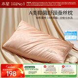 水星家纺蚕丝枕头A类抑菌护颈椎枕头芯可水洗家用软枕头成人单只48cm*74cm