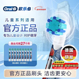 欧乐B儿童电动牙刷头 适配Pro1kids/D103k/D100k儿童系列 蜘蛛侠款 9支装【正品刷头】