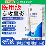 修正 生理性海水鼻腔喷雾器生理盐水冲洗鼻成人儿童过敏性鼻炎窦喷剂 3瓶装丨鼻通鼻舒清鼻护理液丨鼻炎专用医用辅助治疗