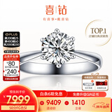 喜钻铂金钻戒女六爪结婚钻石戒指求婚戒指结婚钻戒婚戒送女友新年礼物 10分IJ色