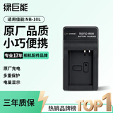 绿巨能（llano）佳能相机电池充电器NB-10L适用G1X一代 G15 G16 SX60 SX50 SX40 G3X 微单可充电锂电池底座