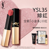 YSL圣罗兰全新小金条口红35 哑光持久唇膏化妆品生日礼物送女友新年礼物