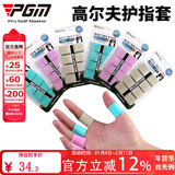 PGM Wellgrip 硅胶 高尔夫护指套 防滑防磨损指 打球推荐 Finger sle 灰色 M