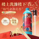 东方宝石异域植萃风情香氛沐浴露500ml意大利进口滋润舒压留香沐浴乳液