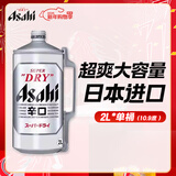 Asahi朝日超爽生啤酒  2L单桶装 10.9度日本原装进口 年货送礼