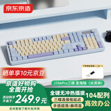京东京造J104Pro无线蓝牙三模客制化机械键盘 游戏电竞办公104键gasket五层填充石子音 冰淇淋 星海轴