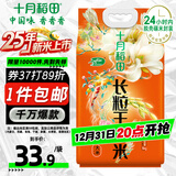 十月稻田 2025年新米 长粒王香米 10斤（东北大米 长粒香米 5公斤）