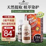 三橡树11R树莓色草本染发剂135ml男女通用遮白法国进口氛围感