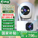 乔安（JOOAN）双摄1000万摄像头监控无线wifi网络高清夜视监控器360度无死角带夜视全景云台家用AI监控手机远程
