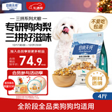 伯纳天纯鸭肉梨冻干三拼狗粮2kg/4斤