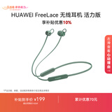 华为（HUAWEI）FreeLace 焕新补贴 耳机 活力版 蓝牙运动耳机 半入耳式 长续航 华为运动耳机 云杉绿