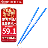 汉（HUN）汉旗专业架子鼓棒汉牌胡桃木实木5a儿童电子鼓鼓锤蓝色