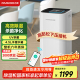 百奥（PARKOO）除湿机/抽湿机 24L大除湿量 APP手机控制 干衣净化家用地下室抽湿器别墅卧室除湿器PD253D