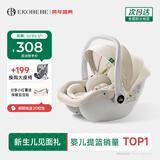怡戈（Ekobebe）小元宝婴儿提篮式儿童安全座椅汽车用宝宝车载睡篮新生儿0-15个月 护脊版-奶油米【一篮三用】