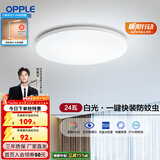 欧普照明（OPPLE）led吸顶灯具儿童房间现代简约圆形阳台卧室灯高显色三防一体快装 呵护光【白光】24W/2000lm直径40cm