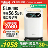 氧精灵5升医用制氧机家用吸氧机十大排名老人专用孕妇氧气机带雾化58W