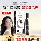 韩金靓易梳彩染发剂植物潮色非泡泡染发膏遮盖白发自己在家染纯男女士 深棕色 200ml*1瓶 【可盖白发】