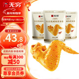 无穷 即食盐焗鸡翅 22年经典盐焗鸡肉网红小吃肉干肉脯办公室休闲零食 爱辣鸡翅60g*3袋/12小包