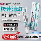 Sunoyar熊果苷乳膏去斑去黑色素淡斑烟酰胺复方医脸部用美白祛斑专用30g