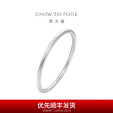 周大福 简约925银手镯实心素圈送礼生日礼物 AB39451 粗版 58mm