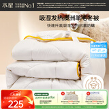 水星家纺被子澳洲羊毛冬季被芯加厚冬被子抗菌防螨约7.4斤220x240cm