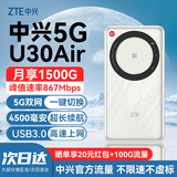 中兴5G随身wifi流量大师U30Pro移动无线便携式Air路由器免插卡M3无限高速网络2026款全国通用XY15B 旗舰升级【真5G双网切换】U30Air 云雾白 不限速不虚标月享1500G流量