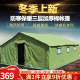 什嘉航户外工地施工加厚防雨帆布大帐篷应急救灾工程民用冬季保暖棉帐篷 （普通款）迷彩牛津布【2x3】