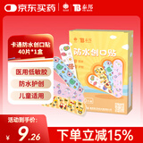 云南白药卡通创可贴儿童少女可爱图案防水创口贴 40片/盒