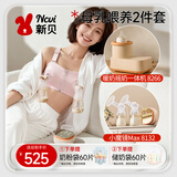 新贝母乳喂养2件套(魔镜吸奶器+暖奶摇奶一体机)