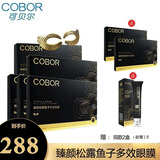 可贝尔（COBOR）眼膜贴保湿改善细纹干纹紧致双蛋白/臻颜松露 臻颜松露鱼子眼膜3.8g*10片*5盒