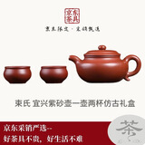 束氏丨京红运真裸价·宜兴手工紫砂壶茶具朱泥仿古壶泡茶壶礼盒套组