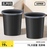 五月花压圈垃圾桶11L*2只装家用客厅卧室厨房厕所办公大容量纸篓