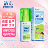 清诺盐水鼻腔喷雾器 薄荷清新清洗器 鼻干鼻塞流涕鼻炎鼻窦炎洗鼻器 50ml单瓶（婴儿、儿童及成人适用）