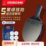 双鱼乒乓球拍单拍五星学生成人专业级5星七层实木底板五星乒乓球拍 五星进攻型【直】含球+拍包