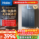 海尔麦浪【无冷凝水K70SMAX】16升一级能效一级静音增压大水量【国家补贴15%】家用天然气燃气热水器