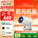 联想（Lenovo）2025款小新100M云台投影仪住宅家用1080P高清智能便携家庭卧室影院投影机（2+32G 激光对焦）