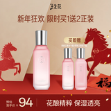 三生花百雀羚沁润焕颜精粹水100ml 爽肤水化妆品柔肤补水保湿 