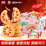 嘉士利零食饼干果乐果香早餐果酱夹心饼干草莓味1000g/盒 零食礼盒