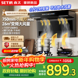 森太【小魔方焕新】抽吸顶侧双吸油烟机26m³变频巨能吸家用750mm小尺寸油烟机智能联动以旧换新BA50BL