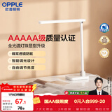 欧普照明（OPPLE）AAAA级台灯学习护眼灯LED床头灯卧室宿舍阅读 四档调光儿童家用