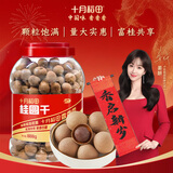 十月稻田 桂圆干 888g 带壳桂圆 龙眼 枸杞红枣泡茶 八宝粥 零食干货