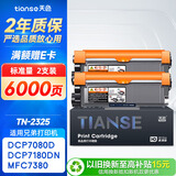 天色TN2325粉盒适用兄弟MFC7380硒鼓brother DCP7180 7080d 7480 7880DN HL2260 2260D 2560DN打印机墨盒墨粉