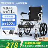 怡辉（YIHUI）轮椅小型轻便折叠瘫痪老人专用出行年轻人骨折便携式手动轮椅L08