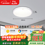 FSL佛山照明LED吸顶灯卧室灯客厅书房阳台灯圆形超薄款白光36W