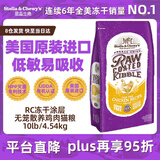 星益生趣（STELLA&CHEWY'S）美国进口猫粮sc猫粮星益生趣猫粮RC冻干涂层全价无谷鸡肉4.54kg
